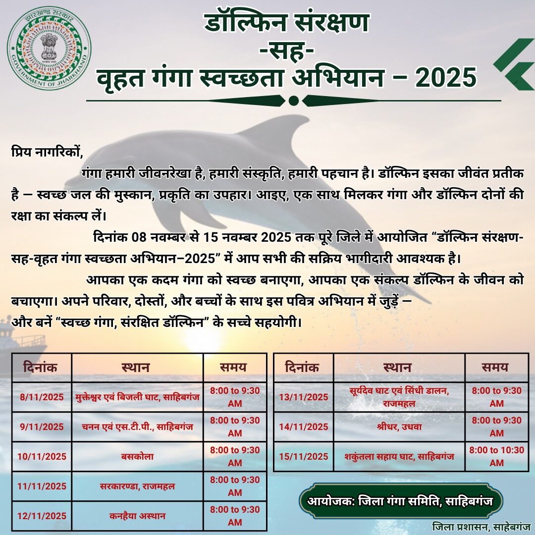 डॉल्फिन संरक्षण